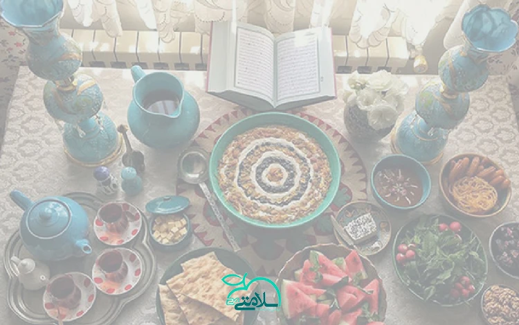 راهنمای تغذیه سالم در رمضان نوروزی