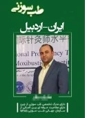 دکتر بهمن عادلی