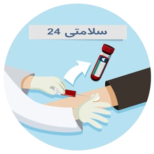  آزمایشگاه سازمان انتقال خون اصفهان
