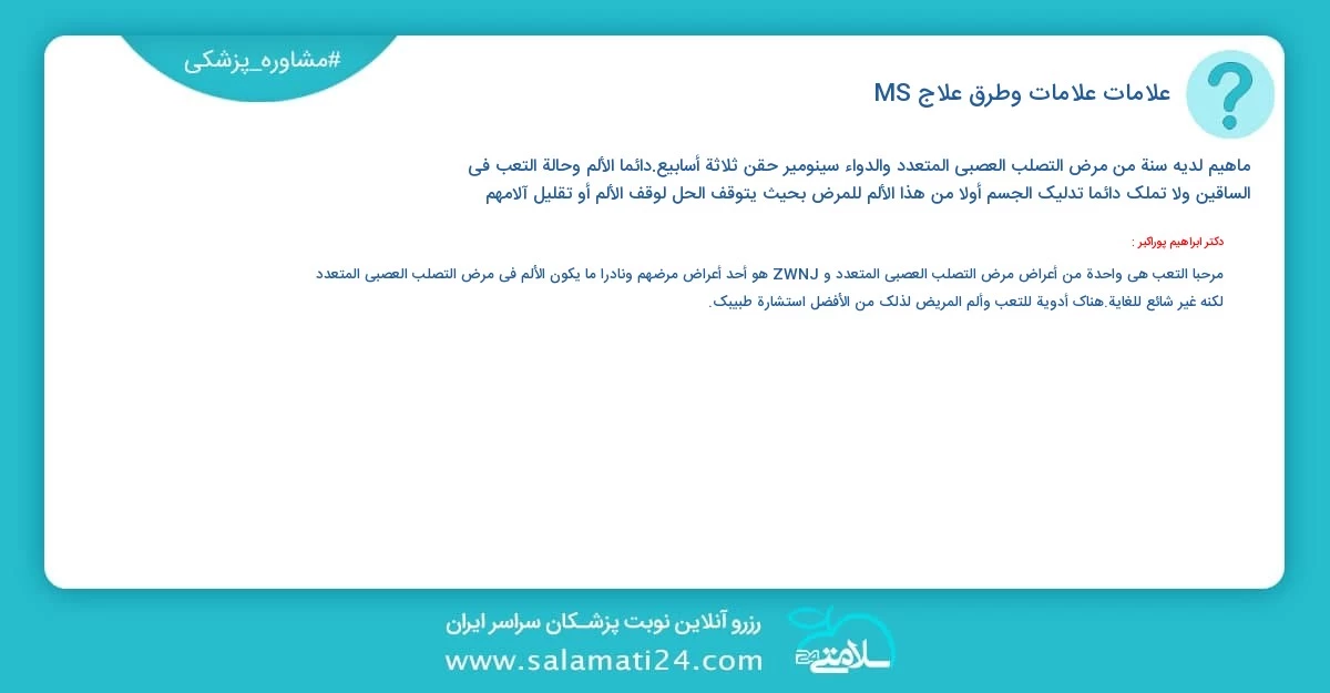 أسئلة و أجوبة طبية علامات علامات وطرق علاج MS