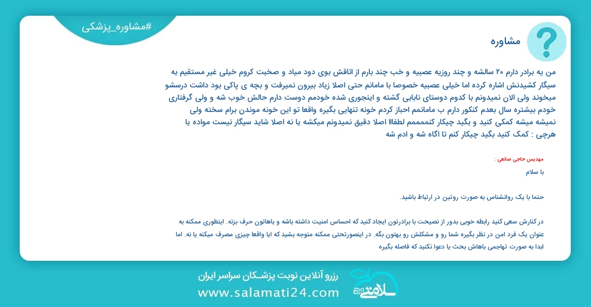 پرسش و پاسخ پزشکی مشاوره