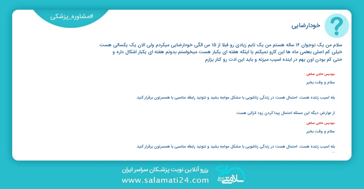 پرسش و پاسخ پزشکی خودارضایی