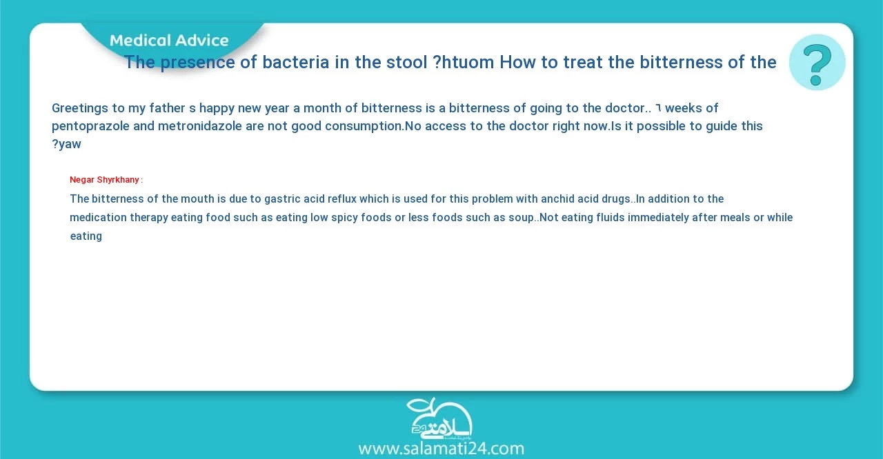 Medical question and answer How to treat the bitterness of the mouth?(The presence of bacteria in the stool)
