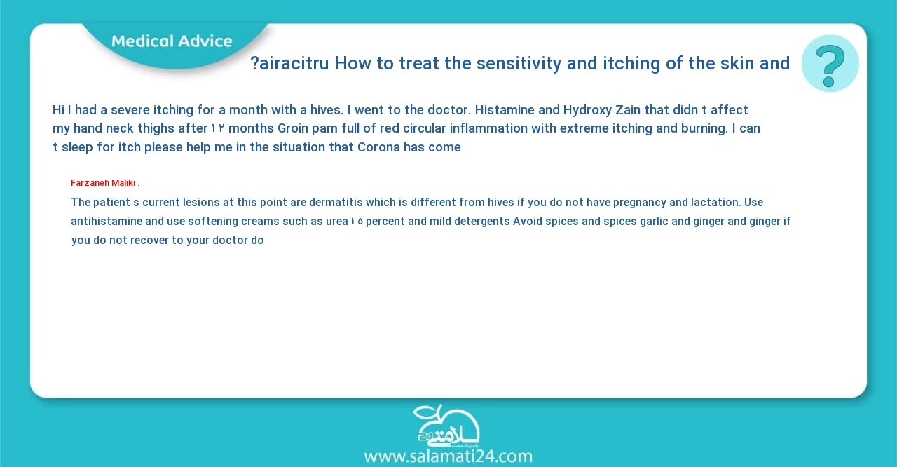 Medical question and answer How to treat the sensitivity and itching of the skin and urticaria?