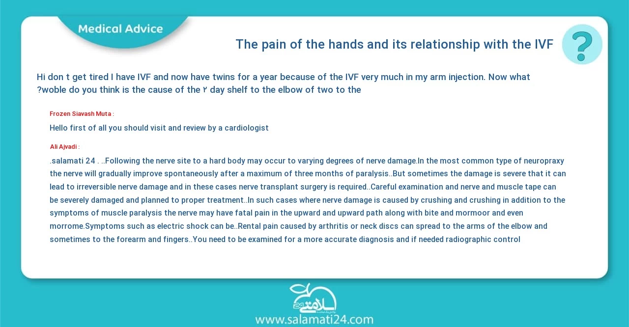 Medical question and answer The pain of the hands and its relationship with the IVF