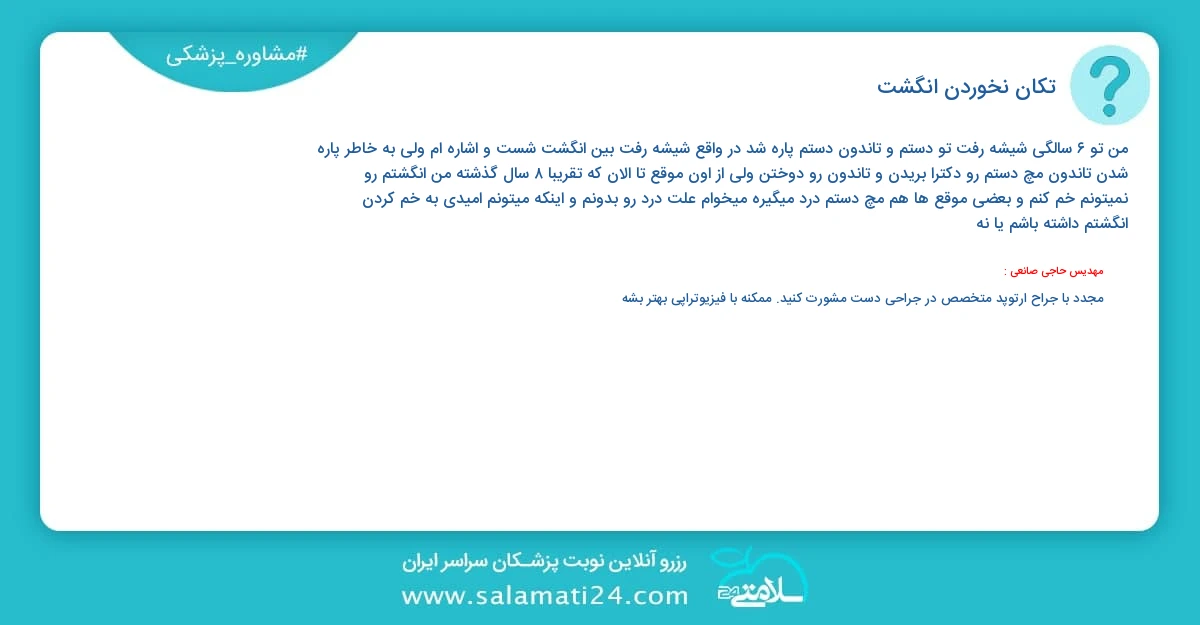 پرسش و پاسخ پزشکی تکان نخوردن انگشت