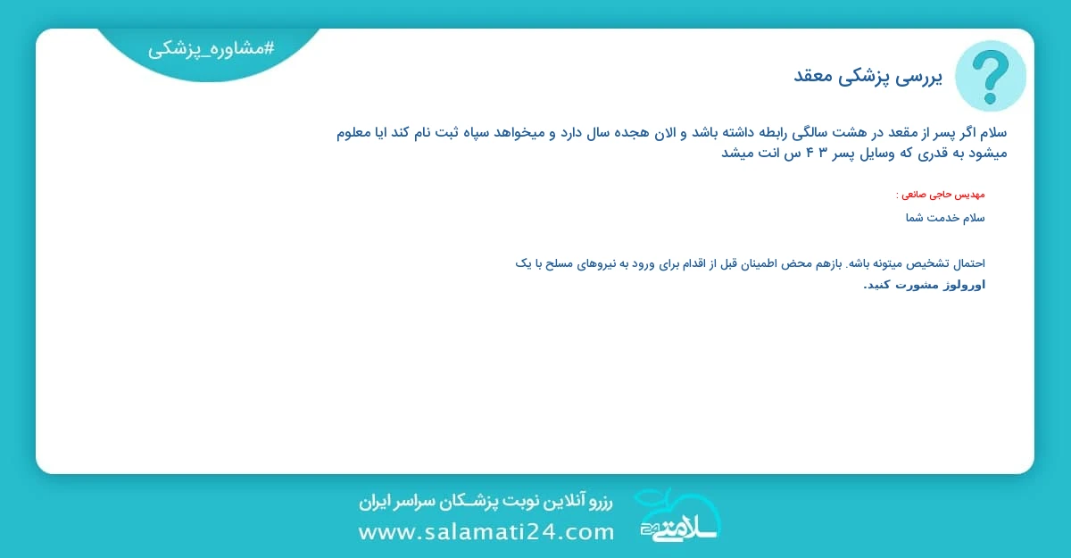 پرسش و پاسخ پزشکی یررسی پزشکی معقد
