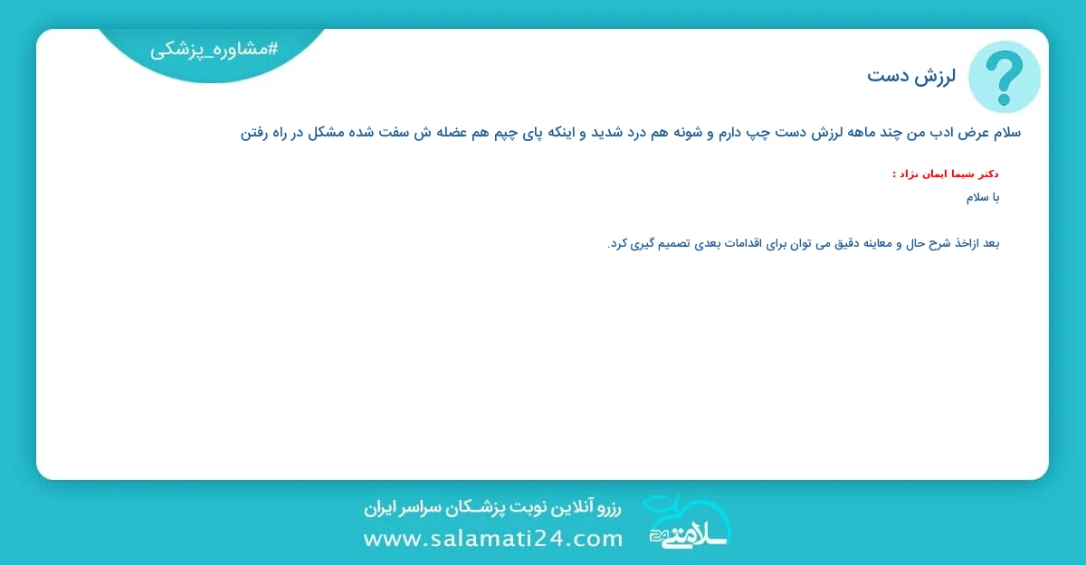 پرسش و پاسخ پزشکی لرزش دست
