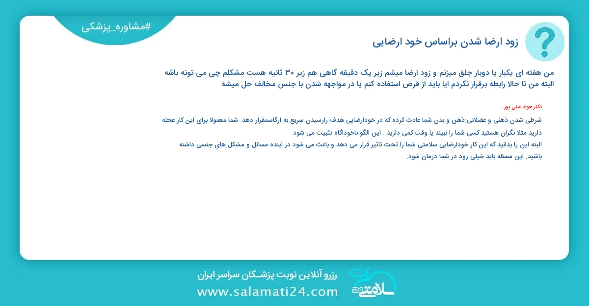 پرسش و پاسخ پزشکی زود ارضا شدن براساس خود ارضایی