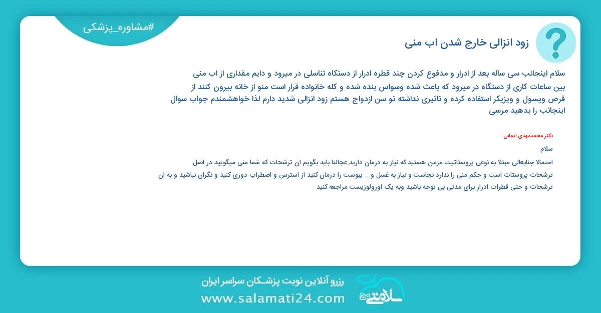 پرسش و پاسخ پزشکی زود انزالی (خارج شدن اب منی)