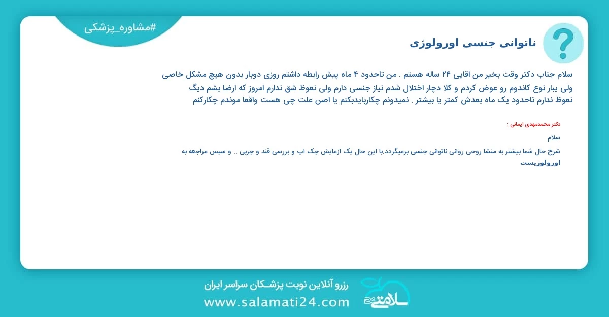 پرسش و پاسخ پزشکی ناتوانی جنسی (اورولوژی)