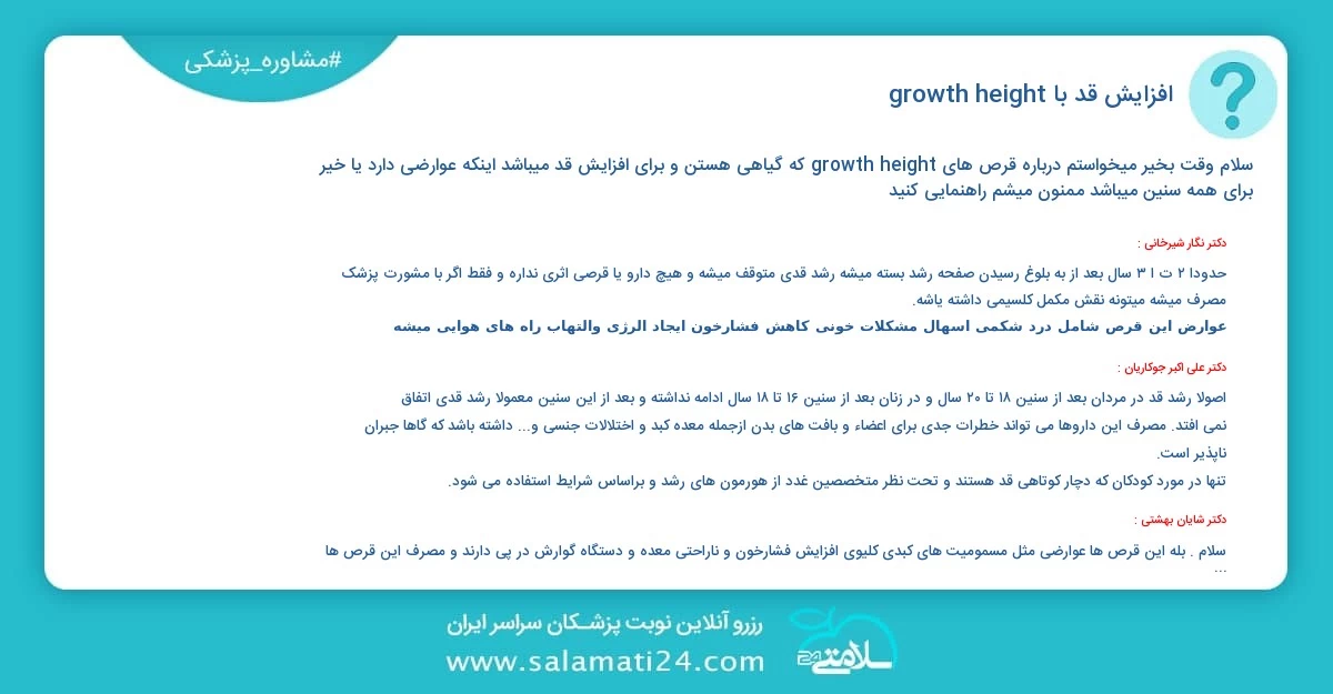 پرسش و پاسخ پزشکی افزایش قد با growth height