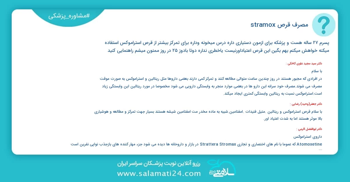 پرسش و پاسخ پزشکی مصرف قرص stramox