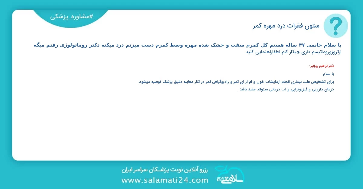 پرسش و پاسخ پزشکی ستون فقرات (درد مهره کمر)