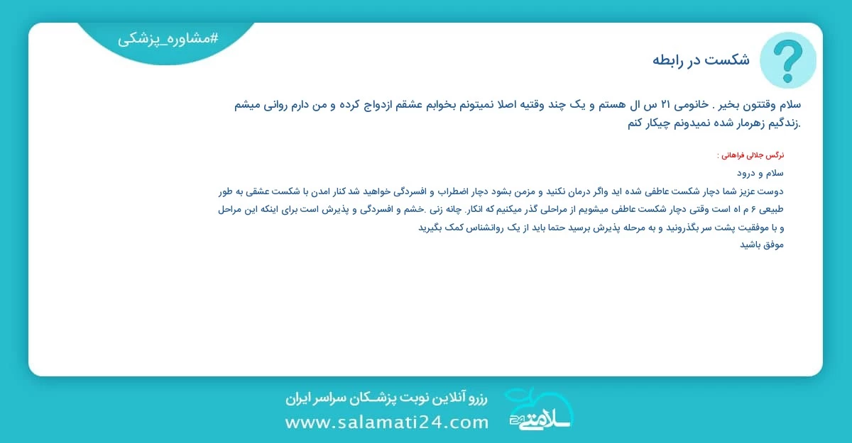 پرسش و پاسخ پزشکی شکست در رابطه