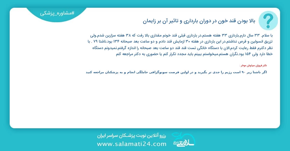 پرسش و پاسخ پزشکی بالا بودن قند خون در دوران بارداری و تاثیر آن بر زایمان