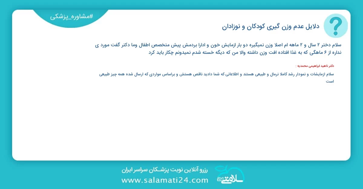 پرسش و پاسخ پزشکی دلایل عدم وزن گیری کودکان و نوزادان