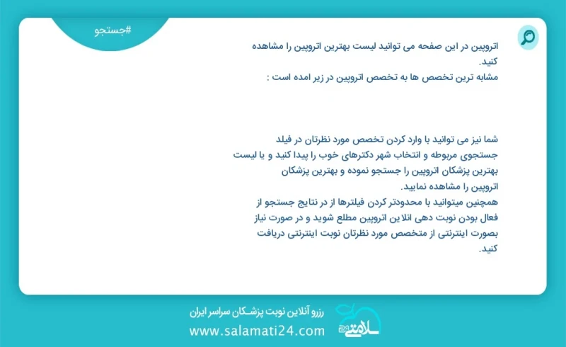 آتروپین در این صفحه می توانید نوبت بهترین آتروپین را مشاهده کنید مشابه ترین تخصص ها به تخصص آتروپین در زیر آمده است شما نیز می توانید با وار...