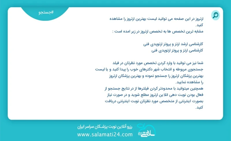 وفق ا للمعلومات المسجلة يوجد حالي ا حول 0 آرتروز في هذه الصفحة يمكنك رؤية قائمة الأفضل آرتروز أكثر التخصصات تشابه ا مع التخصصات آرتروز هي كم...