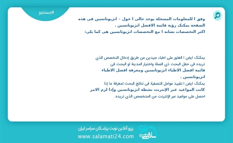 آنژیوتانسین در این صفحه می توانید نوبت بهترین آنژیوتانسین را مشاهده کنید مشابه ترین تخصص ها به تخصص آنژیوتانسین در زیر آمده است شما نیز می ت...