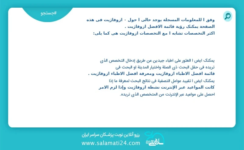 ازوفاژیت در این صفحه می توانید نوبت بهترین ازوفاژیت را مشاهده کنید مشابه ترین تخصص ها به تخصص ازوفاژیت در زیر آمده است شما نیز می توانید با...