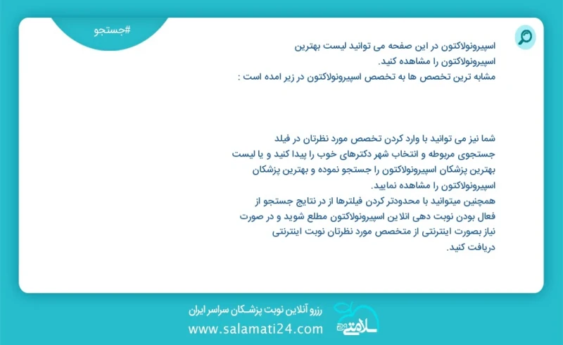 وفق ا للمعلومات المسجلة يوجد حالي ا حول 0 اسپیرونولاکتون في هذه الصفحة يمكنك رؤية قائمة الأفضل اسپیرونولاکتون أكثر التخصصات تشابه ا مع التخص...