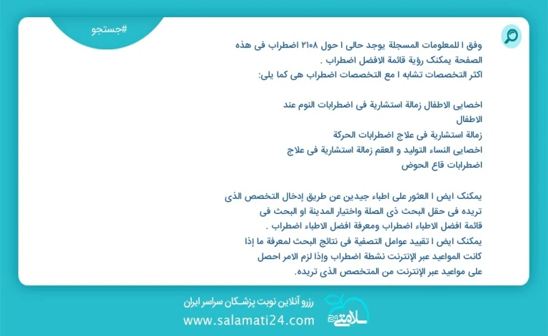 وفق ا للمعلومات المسجلة يوجد حالي ا حول 45 اضطراب في هذه الصفحة يمكنك رؤية قائمة الأفضل اضطراب أكثر التخصصات تشابه ا مع التخصصات اضطراب هي ك...