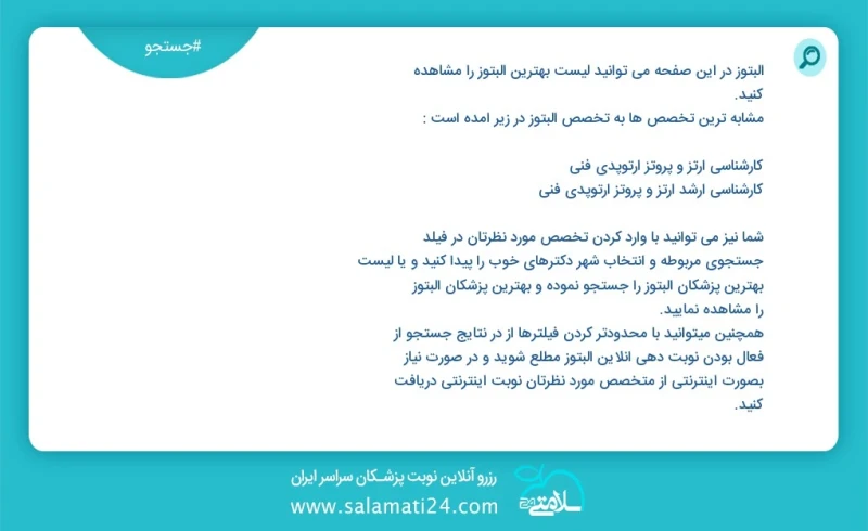 وفق ا للمعلومات المسجلة يوجد حالي ا حول 0 البتوز في هذه الصفحة يمكنك رؤية قائمة الأفضل البتوز أكثر التخصصات تشابه ا مع التخصصات البتوز هي كم...