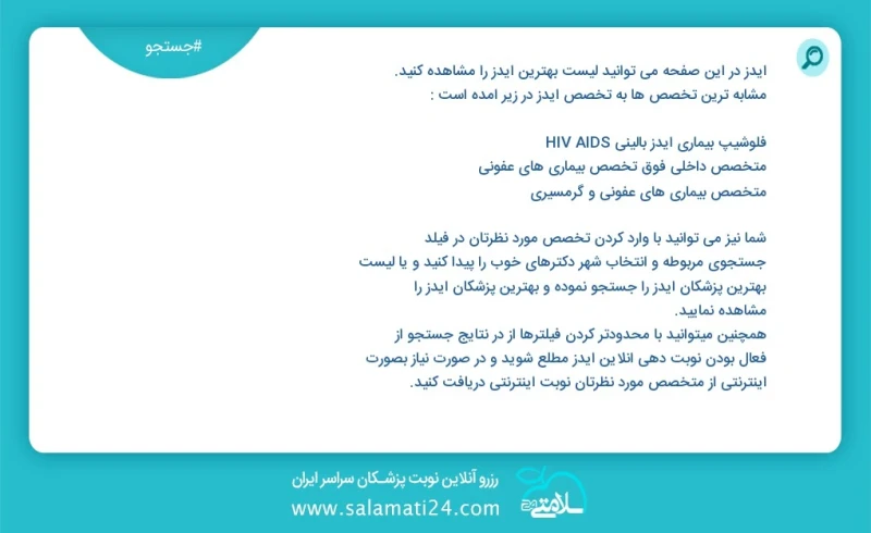 وفق ا للمعلومات المسجلة يوجد حالي ا حول 789 ایدز في هذه الصفحة يمكنك رؤية قائمة الأفضل ایدز أكثر التخصصات تشابه ا مع التخصصات ایدز هي كما يل...