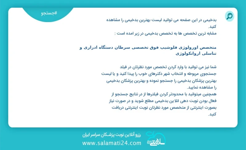 وفق ا للمعلومات المسجلة يوجد حالي ا حول 35 بدخیمی في هذه الصفحة يمكنك رؤية قائمة الأفضل بدخیمی أكثر التخصصات تشابه ا مع التخصصات بدخیمی هي ك...