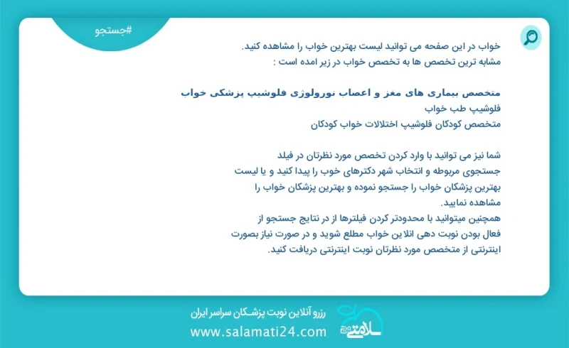 خواب در این صفحه می توانید نوبت بهترین خواب را مشاهده کنید مشابه ترین تخصص ها به تخصص خواب در زیر آمده است متخصص روانپزشکی اعصاب و روان متخص...