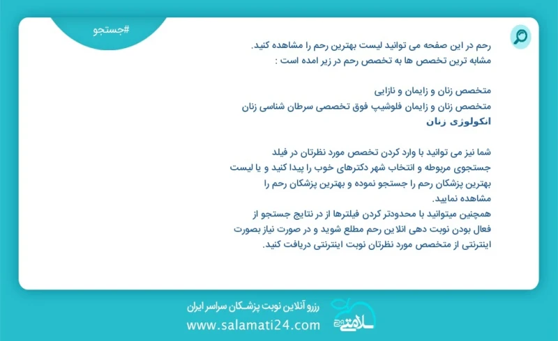 وفق ا للمعلومات المسجلة يوجد حالي ا حول 5418 رحم في هذه الصفحة يمكنك رؤية قائمة الأفضل رحم أكثر التخصصات تشابه ا مع التخصصات رحم هي كما يلي...