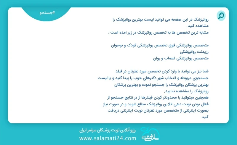 روانپزشك در این صفحه می توانید نوبت بهترین روانپزشك را مشاهده کنید مشابه ترین تخصص ها به تخصص روانپزشك در زیر آمده است متخصص روانپزشکی اعصاب...