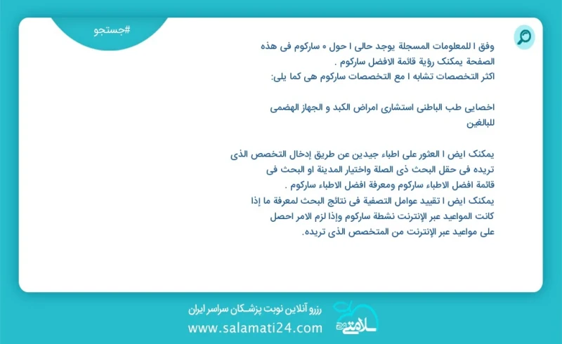 وفق ا للمعلومات المسجلة يوجد حالي ا حول 0 سارکوم في هذه الصفحة يمكنك رؤية قائمة الأفضل سارکوم أكثر التخصصات تشابه ا مع التخصصات سارکوم هي كم...