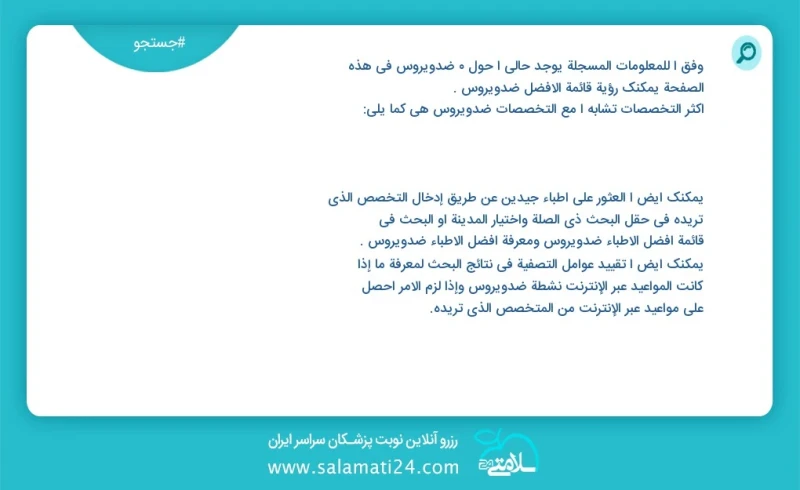 ضدویروس در این صفحه می توانید نوبت بهترین ضدویروس را مشاهده کنید مشابه ترین تخصص ها به تخصص ضدویروس در زیر آمده است دکترای تخصصی ویروس شناسی...