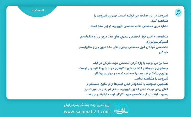 فیبروئید در این صفحه می توانید نوبت بهترین فیبروئید را مشاهده کنید مشابه ترین تخصص ها به تخصص فیبروئید در زیر آمده است شما نیز می توانید با...