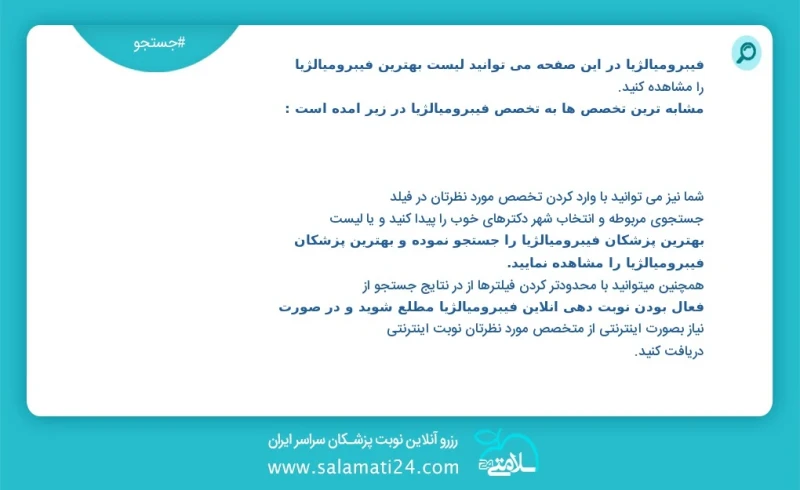 وفق ا للمعلومات المسجلة يوجد حالي ا حول 0 فیبرومیالژیا في هذه الصفحة يمكنك رؤية قائمة الأفضل فیبرومیالژیا أكثر التخصصات تشابه ا مع التخصصات...