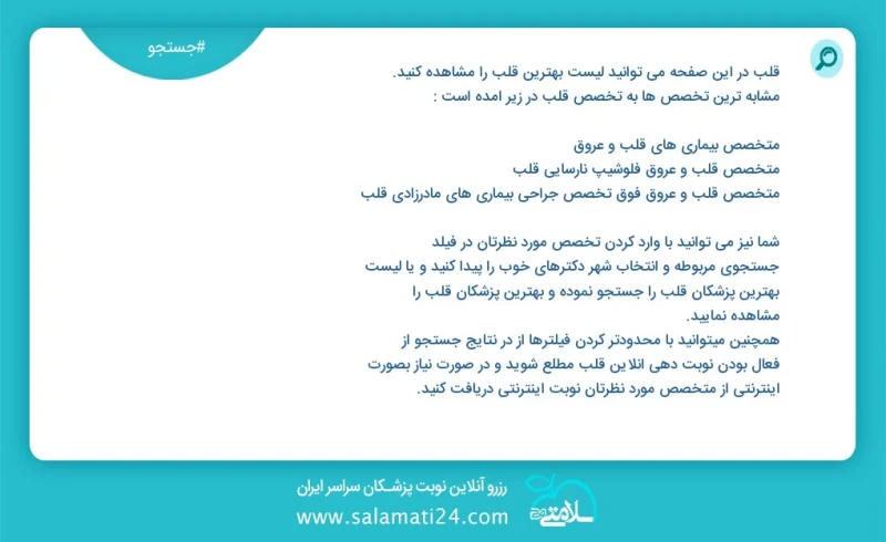 وفق ا للمعلومات المسجلة يوجد حالي ا حول 3311 قلب في هذه الصفحة يمكنك رؤية قائمة الأفضل قلب أكثر التخصصات تشابه ا مع التخصصات قلب هي كما يلي...