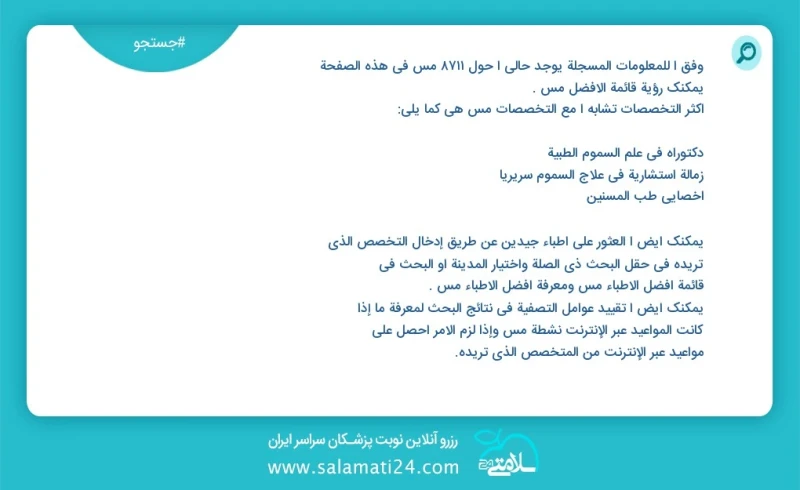 وفق ا للمعلومات المسجلة يوجد حالي ا حول 495 مس في هذه الصفحة يمكنك رؤية قائمة الأفضل مس أكثر التخصصات تشابه ا مع التخصصات مس هي كما يلي أخصا...