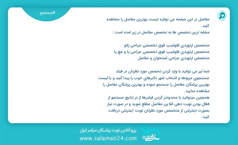 وفق ا للمعلومات المسجلة يوجد حالي ا حول 2774 مفاصل في هذه الصفحة يمكنك رؤية قائمة الأفضل مفاصل أكثر التخصصات تشابه ا مع التخصصات مفاصل هي كم...