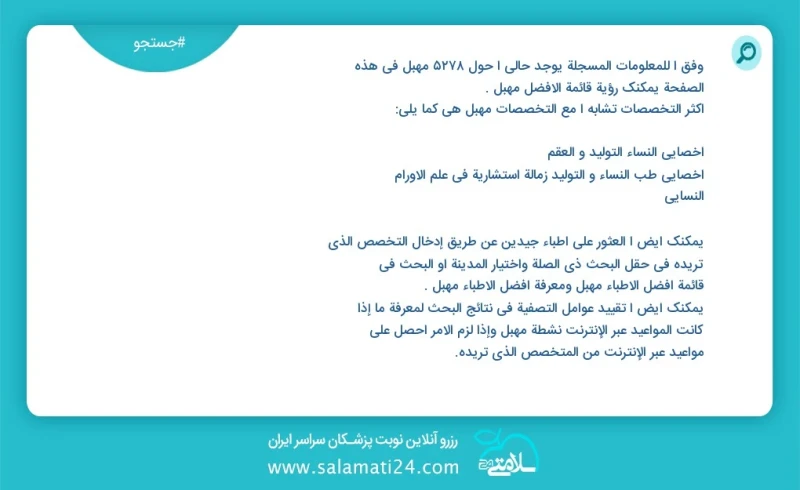 وفق ا للمعلومات المسجلة يوجد حالي ا حول 5380 مهبل في هذه الصفحة يمكنك رؤية قائمة الأفضل مهبل أكثر التخصصات تشابه ا مع التخصصات مهبل هي كما ي...