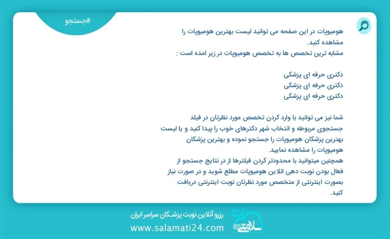 هومیوپات در این صفحه می توانید نوبت بهترین هومیوپات را مشاهده کنید مشابه ترین تخصص ها به تخصص هومیوپات در زیر آمده است پزشک شما نیز می توانی...