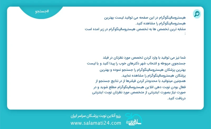 هیستروسالپنگوگرام در این صفحه می توانید نوبت بهترین هیستروسالپنگوگرام را مشاهده کنید مشابه ترین تخصص ها به تخصص هیستروسالپنگوگرام در زیر آمد...