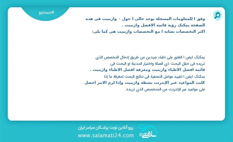 وفق ا للمعلومات المسجلة يوجد حالي ا حول 0 واژینیت في هذه الصفحة يمكنك رؤية قائمة الأفضل واژینیت أكثر التخصصات تشابه ا مع التخصصات واژینیت هي...