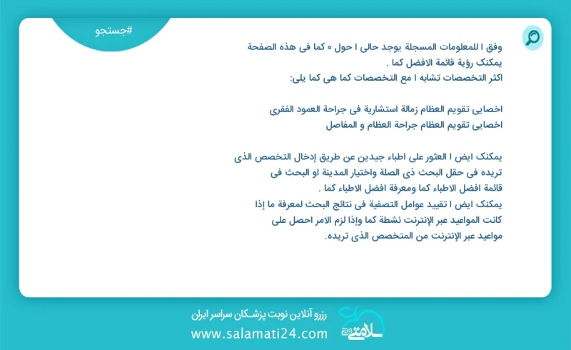 کما در این صفحه می توانید نوبت بهترین کما را مشاهده کنید مشابه ترین تخصص ها به تخصص کما در زیر آمده است متخصص طب فیزیکی و توانبخشی
دکترای تخ...