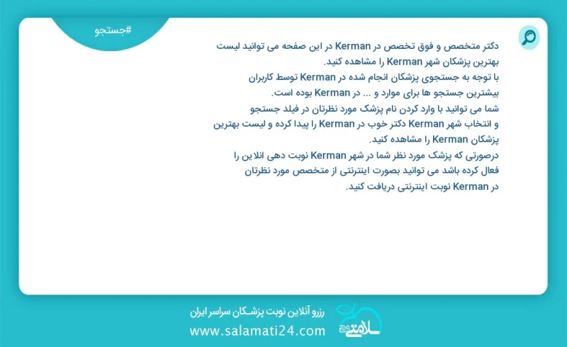 Specialist and Specialist on kerman kerman on this page you can see the list of the best doctors in the city of kerman kerman according to t...
