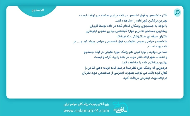 وفق ا للمعلومات المسجلة حول 12 الأطباء والمتخصصون الفرعيون نشطون في آباده في هذه الصفحة يمكنك رؤية قائمة أفضل الأطباء في المدينة آباده وفق ا...