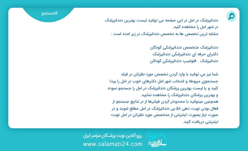 دندانپزشک در آمل در این صفحه می توانید نوبت بهترین دندانپزشک در شهر آمل را مشاهده کنید مشابه ترین تخصص ها به تخصص دندانپزشک در زیر آمده است...