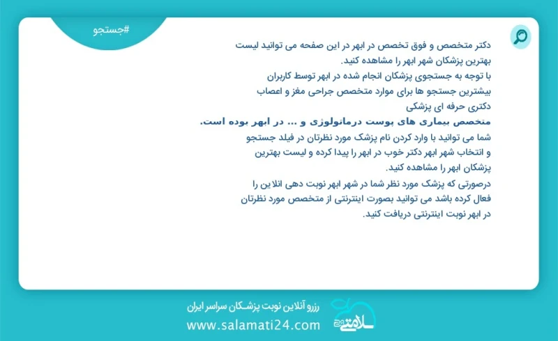 وفق ا للمعلومات المسجلة حول 53 الأطباء والمتخصصون الفرعيون نشطون في ابهر في هذه الصفحة يمكنك رؤية قائمة أفضل الأطباء في المدينة ابهر وفق ا ل...