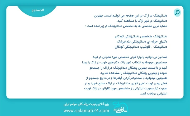 دندانپزشک در اراک در این صفحه می توانید نوبت بهترین دندانپزشک در شهر اراک را مشاهده کنید مشابه ترین تخصص ها به تخصص دندانپزشک در زیر آمده اس...